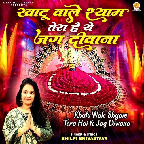 Khatu Wale Shyam Tera Hai Ye Jag Diwana