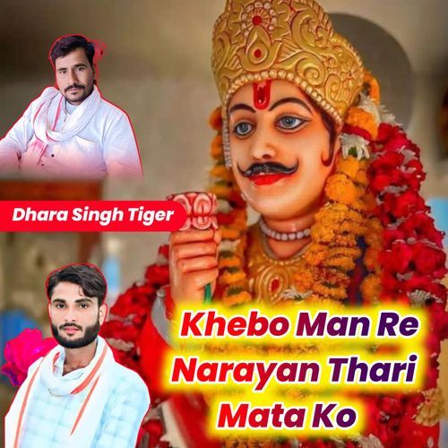 Khebo Man Re Narayan Thari Mata Ko