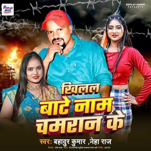 Khilal Bate Nam Chamran Ke