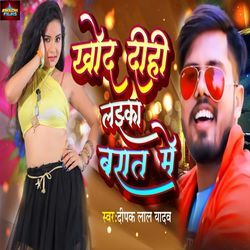 Khod Dihi Laika Barat Me