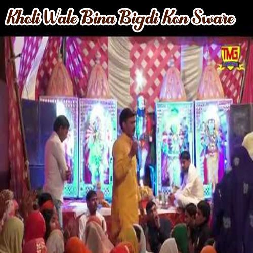 Kholi Wale Bina Bigdi Kon Sware