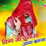Kin Ji Bulaya Aaya Bansa