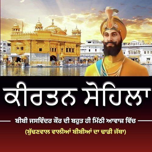 Kirtan Sohila Sahib - ਸੋਹਿਲਾ ਸਾਹਿਬ