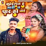 Koiran H Mari T Par Ho Jai