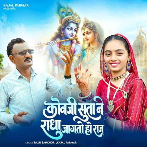 Konaji Suta Ne Radha Jagto Ho Raj