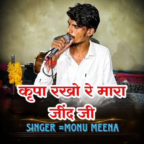 Kripa Rakho Re Mara Jind Ji
