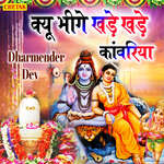 Kyo Bhige Khade Khade Kanwariya