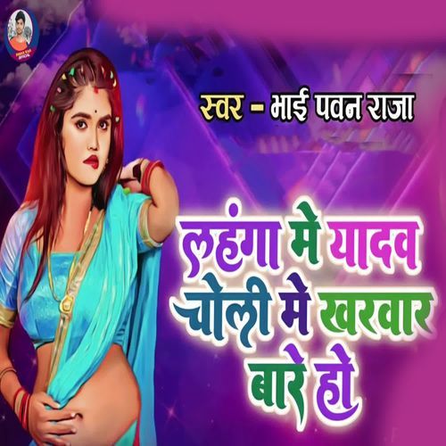 Lahanga Me Yadav Choli Me Kharavar Bare Ho