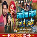 lawandiya landan se le aaeeb