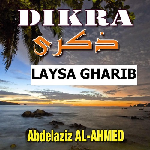 Laysa Gharib - Chants religieux - Inchad - Quran - Coran (Sans instruments)