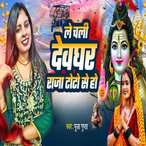 Le Chalo Deoghar Raja Toto Se Ho