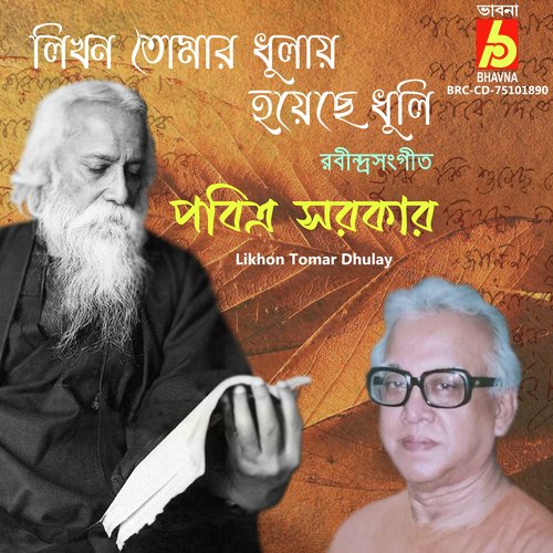 Likhon Tomar Dhulay