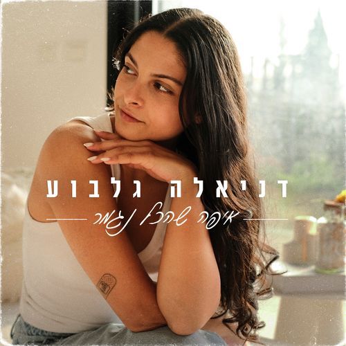 איפה שהכל נגמר