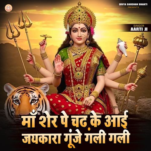 Maa Sher Pe Chad Ke Aayi Jaikara Gunje Gali Gali