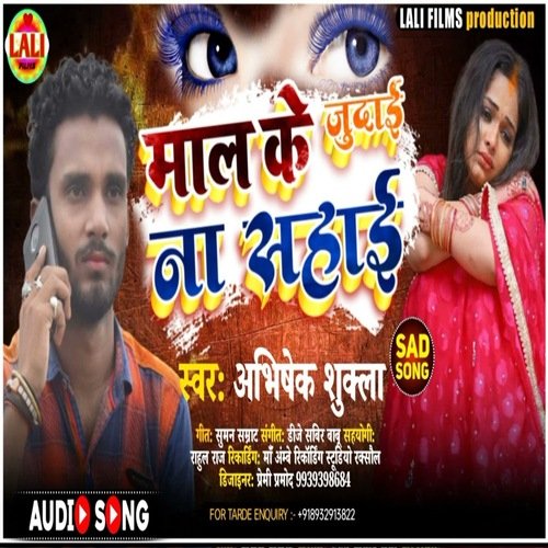 Maal Ke Judai Na Sahai
