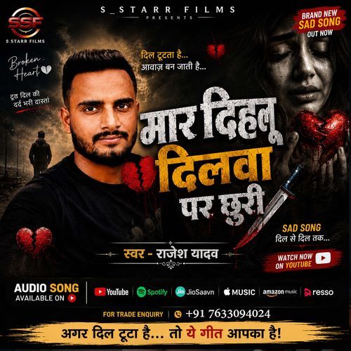 Maar Dihlu Dil par Chhuri (Maar Dihlu Dil par Chhuri)
