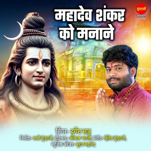 Mahadev Shankar Ko Manane