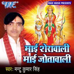 Mai Sherawali Mai Jotawali