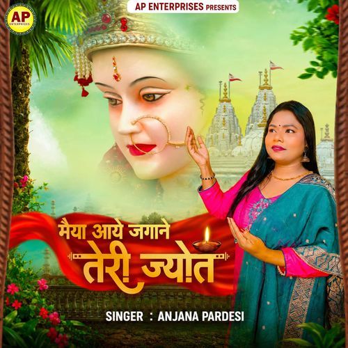 Maiya Aaye Jagane Teri Jyot