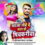 Maja Lebe De Sta Ke Pichkariya (Bhojpuri)
