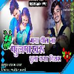 Mana Dilna Fulpakharu Tula Kasa Visaru