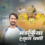Mandfiya Wala Shyam Dhani