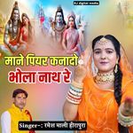 Mane piyar kanado bhola nath Re