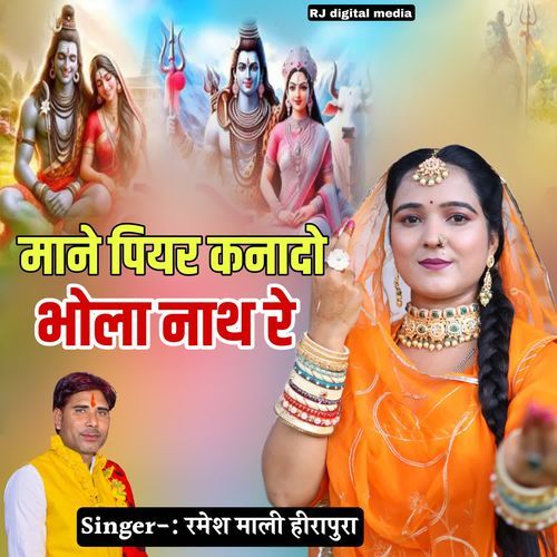 Mane piyar kanado bhola nath Re