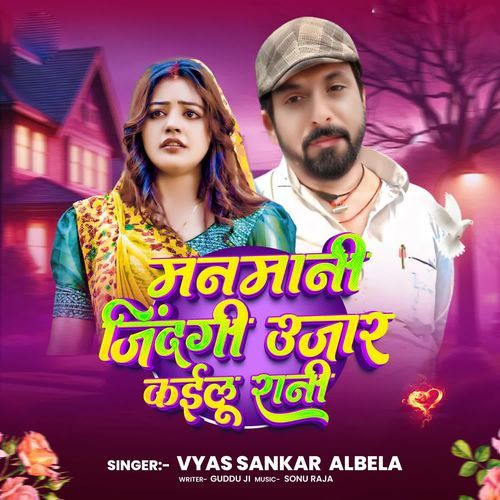 Manmani Zindagi Ujaad Kailu Rani