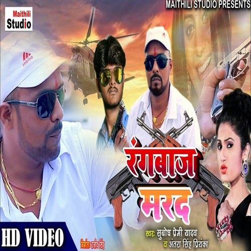 Mar Ke Far Dele Ba (Bhojpuri Song)