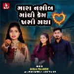 Mara Nasib Mathi Kem Khasi Gaya