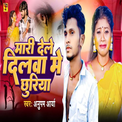 Mari Dele Dilwa Me Chhuriya