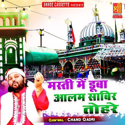 Sabir Ki Nagariya Me