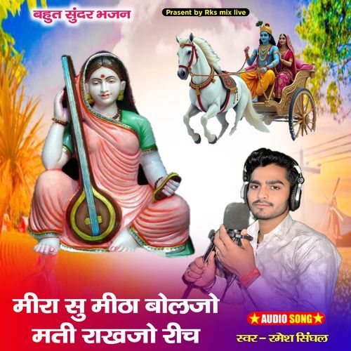 Meera Tee Mitha Bolajo Mati Rakhajo Ree (Veena Bhajan)