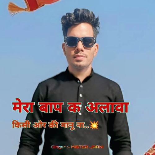 Mera baap ke alawa kisi or ki maanu naa