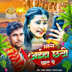 Mile Aiha Ghat Chhathi Ghat Pe