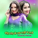 Mohe Chhod Ke Jab Gadhi Pe Jawe