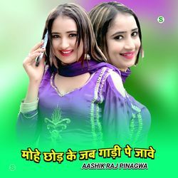 Mohe Chhod Ke Jab Gadhi Pe Jawe