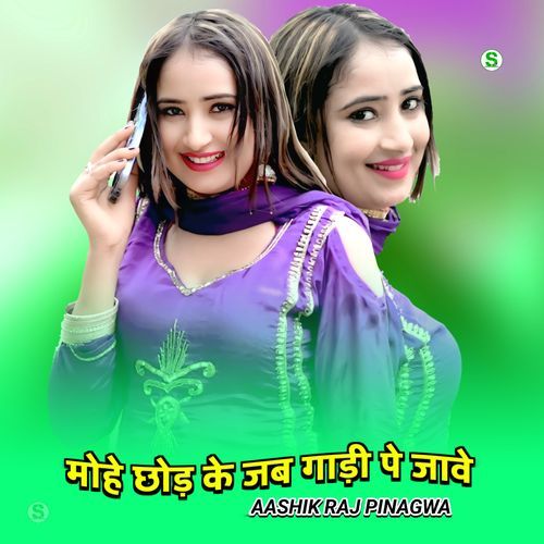 Mohe Chhod Ke Jab Gadhi Pe Jawe