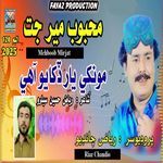 Monkhy Yar Dukhayo Ahay