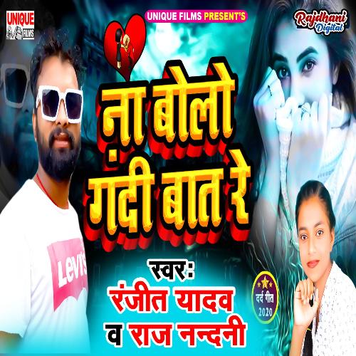 Gandi baat hindi online film