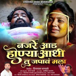 Najareaad Honyaadhi Tu Japav Mala