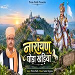 Narayan Ghoda Khadiya