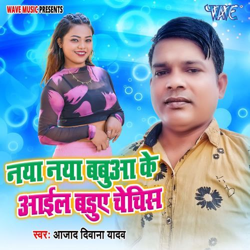 Naya Naya Babua Ke Aail Badue Chechis