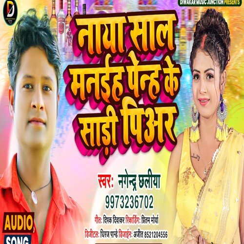 Naya Saal Manaiha Penh Ke sadi Piar (Bhojpuri)