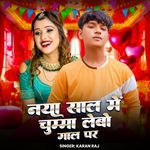 Naya Saal Me Chumma Lebo Gaal Par