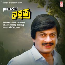 Nilukada Nakshatra