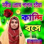 Nobir Preme Pagol Hoiya Kandi Boshe