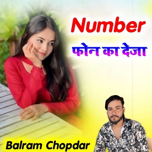 Number Phon Ka Deja