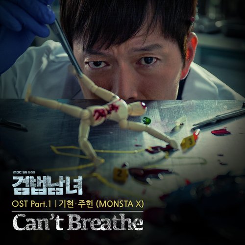 검법남녀 OST Part.1_poster_image